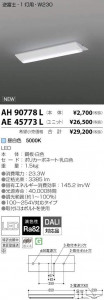 �������߾��� KOIZUMI LED �١����饤�� AE45773L �̿�1