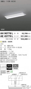 �������߾��� KOIZUMI LED �١����饤�� AE45779L �̿�1