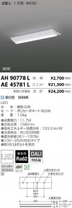 �������߾��� KOIZUMI LED �١����饤�� AE45781L �̿�1