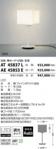 �������߾��� KOIZUMI LED ������� AT45837L �̿�1