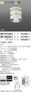 ߾ KOIZUMI LED  XH91154L ̿1