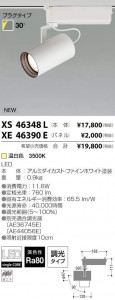 �������߾��� KOIZUMI LED ���ݥåȥ饤�� XS46348L �̿�2