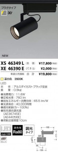 �������߾��� KOIZUMI LED ���ݥåȥ饤�� XS46349L �̿�2