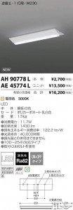 �������߾��� KOIZUMI LED �١����饤�� AE45774L �̿�1