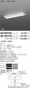 �������߾��� KOIZUMI LED �١����饤�� AE45775L �̿�1