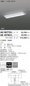�������߾��� KOIZUMI LED �١����饤�� AE45782L �̿�1