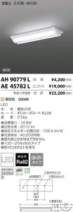 �������߾��� KOIZUMI LED �١����饤�� AE45782L �̿�2