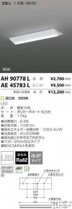�������߾��� KOIZUMI LED �١����饤�� AE45783L �̿�1
