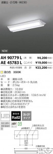 �������߾��� KOIZUMI LED �١����饤�� AE45783L �̿�2