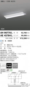 �������߾��� KOIZUMI LED �١����饤�� AE45784L �̿�1