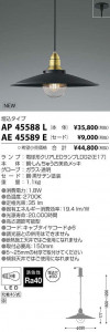 �������߾��� KOIZUMI LED �ڥ����� AP45588L �̿�1