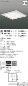 �������߾��� KOIZUMI LED �١����饤�� XD90260L �̿�5