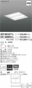 �������߾��� KOIZUMI LED �١����饤�� XD90357L �̿�6