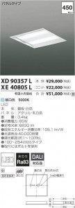 �������߾��� KOIZUMI LED �١����饤�� XE40805L �̿�1