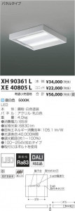 �������߾��� KOIZUMI LED �١����饤�� XE40805L �̿�5