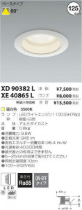 �������߾��� KOIZUMI LED ������饤�� XE40865L �̿�1