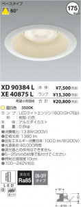 �������߾��� KOIZUMI LED ������饤�� XE40875L �̿�3