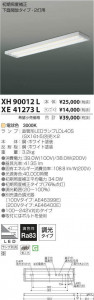 ߾ KOIZUMI LED ١饤 XH90012L ̿1