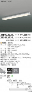 ߾ KOIZUMI LED ١饤 XH90233L ̿1