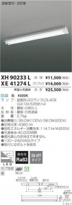 ߾ KOIZUMI LED ١饤 XH90233L ̿2
