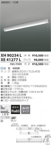 ߾ KOIZUMI LED ١饤 XH90234L ̿5