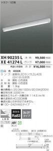 ߾ KOIZUMI LED ١饤 XH90235L ̿2
