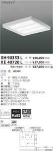 �������߾��� KOIZUMI LED �١����饤�� XH90353L �̿�2