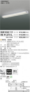 ߾ KOIZUMI LED ١饤 XHE930111 ̿1