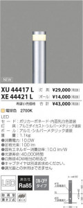 ߾ KOIZUMI LED ȥɥ XU44417L ̿1