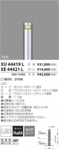 ߾ KOIZUMI LED ȥɥ XU44419L ̿1