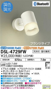 ���ʼ̿���DAIKO ����ŵ� LED Ĵ�����ݥåȥ饤�� DSL-4729FW