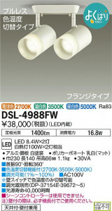 ���ʼ̿���DAIKO ����ŵ� LED Ĵ�����ݥåȥ饤�� DSL-4988FW