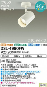 ���ʼ̿���DAIKO ����ŵ� LED Ĵ�����ݥåȥ饤�� DSL-4990FW