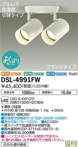���ʼ̿���DAIKO ����ŵ� LED Ĵ�����ݥåȥ饤�� DSL-4991FW