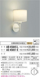 �������߾��� KOIZUMI LED �֥饱�å� AB45845L �̿�1