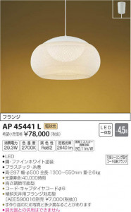 �������߾��� KOIZUMI �ڥ����� AP45441L �̿�1