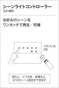 ODELIC �����ǥ�å� Ĵ����Ϣ���� LC603 �̿�1