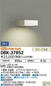 ���ʼ̿� | DAIKO ����ŵ� �֥饱�å� DBK-37852