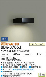 ���ʼ̿� | DAIKO ����ŵ� �֥饱�å� DBK-37853