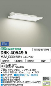 ���ʼ̿� | DAIKO ����ŵ� �֥饱�å� DBK-40549A