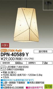 ���ʼ̿� | DAIKO ����ŵ� �����ڥ����� DPN-40589Y