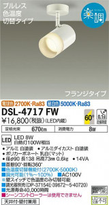 ���ʼ̿� | DAIKO ����ŵ� Ĵ�����ݥåȥ饤�� DSL-4717FW