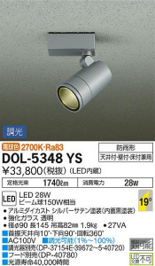 ʼ̿ | DAIKO ŵ ȥɥݥå DOL-5348YS