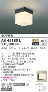 KOIZUMI �������߾��� �ɱ����֥饱�å� AU45180L ���β���