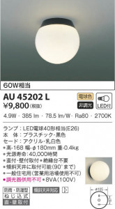 KOIZUMI �������߾��� �ɱ��ɼ����֥饱�å� AU45202L ���β���