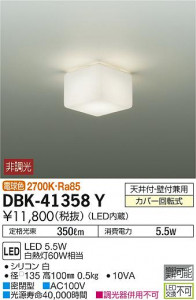 ���ʼ̿� | DAIKO ����ŵ� �֥饱�å� DBK-41358Y | ���������̿����䡦����ƥꥢ���������Ρڥ饤�ȥ��������