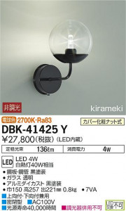 ���ʼ̿� | DAIKO ����ŵ� �֥饱�å� DBK-41425Y | ���������̿����䡦����ƥꥢ���������Ρڥ饤�ȥ��������