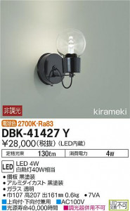 ���ʼ̿� | DAIKO ����ŵ� �֥饱�å� DBK-41427Y | ���������̿����䡦����ƥꥢ���������Ρڥ饤�ȥ��������