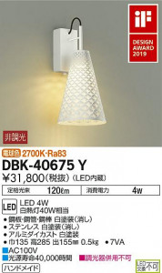 ���ʼ̿� | DAIKO ����ŵ� �֥饱�å� DBK-40675Y | ���������̿����䡦����ƥꥢ���������Ρڥ饤�ȥ��������