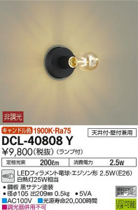 ���ʼ̿� | DAIKO ����ŵ� ����������� DCL-40808Y | ���������̿����䡦����ƥꥢ���������Ρڥ饤�ȥ��������